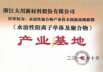 水溶性陽(yáng)離子與單體及聚合物產(chǎn)業(yè)基地