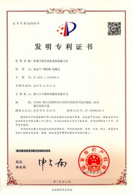 陽(yáng)離子固色劑乳液的制備方法